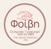 Ξενώνας Γυναικών "Φοίβη"